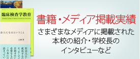 書籍・メディア掲載実績