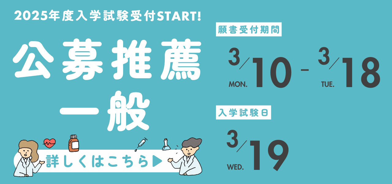 入試日程