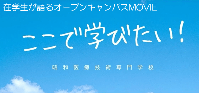 在学生が語るオープンキャンパス